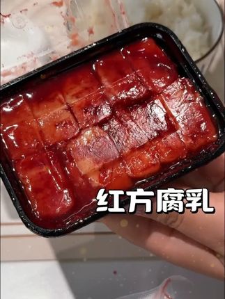 豆腐乳还得是老才臣他家的好吃,没有硬块特别软#太好吃了 #豆腐乳 #老才臣
