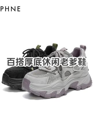 达芙妮秋季新款老爹鞋女百搭厚底增高休闲ins网红百搭女鞋 #好鞋推荐 #好穿又好搭 #百搭鞋子 #老爹鞋 #时尚穿搭