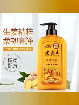 姜力满满 止痒去屑 柔顺秀发 西藏新疆也能畅快包邮 立美丝老姜王洗发水 您的头发护理专家  #洗发水