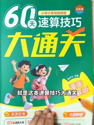 #小学数学 一定要掌握的60个#应用题 题型,用它学讲解的超详细,轻松学数学!#数学计算 #数学思维