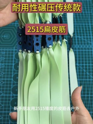 耐用性碾压传统款 #2515弹弓扁皮筋 #弹弓扁皮筋组