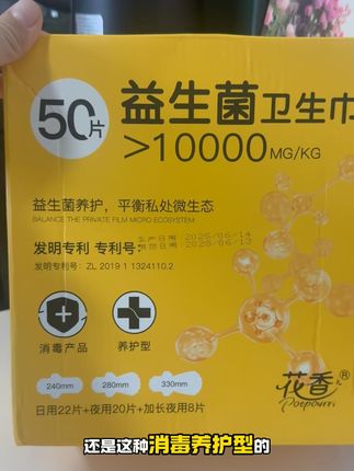 益生菌卫生巾到手整整一大箱 工厂直发 20多年的老品牌了 用着也放心#卫生巾 #益生菌卫生巾