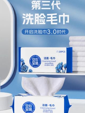 安心至简全新升级洁面毛巾,A类标准,母婴可用!#柔软亲肤  #洗脸巾   #一次性毛巾