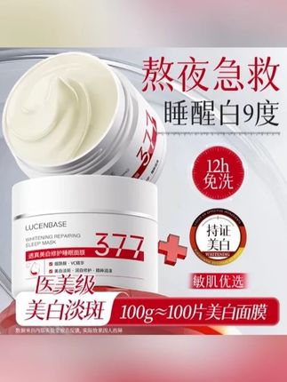 #韦雪推荐 377美白面膜睡眠免洗去黄提亮补水保湿抗氧化暗沉正品官方旗舰店#377美白面膜 #377 #韦雪 #美白面膜