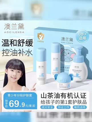 【儿童保湿套装】澳兰黛青少年护肤品0-18岁青春期学生秋冬保湿霜 #澳兰 #保湿霜