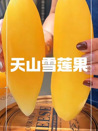 #雪莲果 #天山雪莲果 #脆甜多汁 #优质农产品 #立秋开吃啦