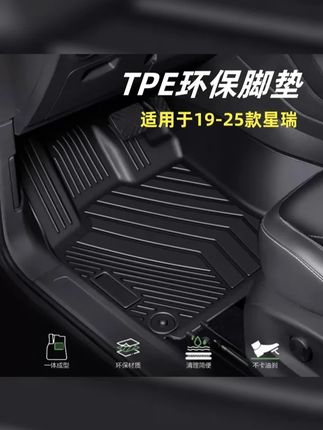 适用于吉利星瑞TPE全包脚垫19 25星空毯防水耐磨双层专车专用防水 #专车专用 #tpe脚垫 #汽车脚垫 #汽车全包围脚垫 #汽车改装升级