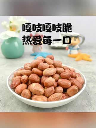 【到手50包】五香烤花生米新货香酥脱油爽口咸香美味下酒菜休闲零食#五香花生米 #烤花生米 #下酒菜 #休闲零食 #到手50包