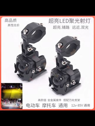 电动车大灯 摩托车超亮万向led强光射灯电动车外置黄白远近光透镜电动车大灯 #射灯 #电动车大灯 #强光射灯
