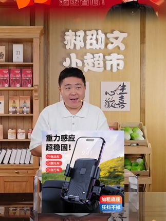 郝邵文推荐外卖骑手电动车手机支架自行车摩托车防抖震通用便捷骑行手机支架#手机支架 #自行车手机支架 #骑行支架 #通用支架 #郝邵文