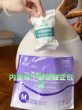 不用洗内裤的快乐谁懂! #内裤 #一次性内裤 #生理期 #孕期 #待产包
