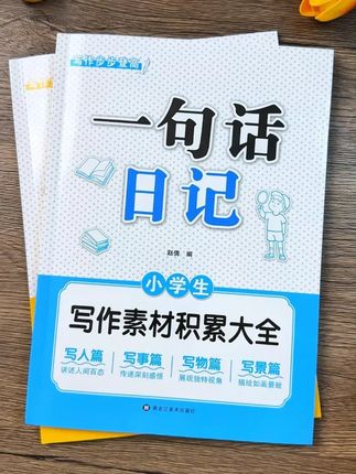 #二年级语文 看图写话是重难点,很多孩子看不懂图片,也不会写,一定要让孩子每天读一篇#一句话日记 ,到了开学你就会发现他的写作能力有多厉害#二年级日记 #看图写话 #看图写话范文