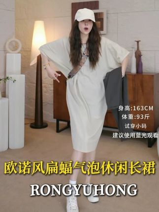 这件欧诺风扁蝠半袖气泡休闲长裙也太好穿搭了吧,设计感十足,谁穿谁惊艳!#容雨 #长裙 #ootd穿搭 #休闲穿搭 #容雨服饰