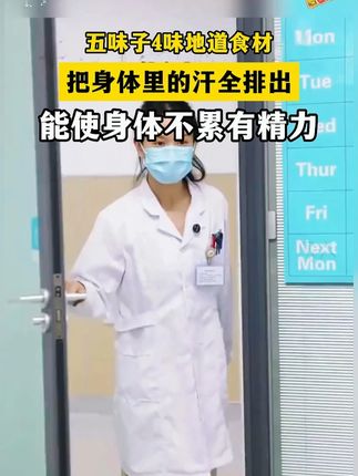 很多人不知道的搭配,秋季正是喝 #五味子茶的黄金时间 ,甄选#黄芪 #麦冬 #五味子 4味地道食材 AAAA