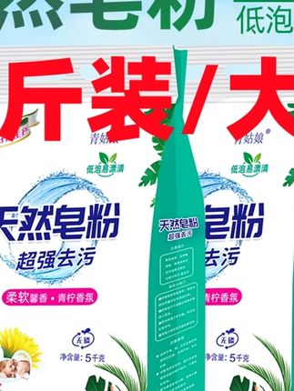 10斤大袋留香洗衣粉香氛天然皂粉香味持久留香去污去渍无磷家庭装#洗衣粉 #留香洗衣粉 #去污洗衣粉 #家庭装洗衣粉 #无磷洗衣粉