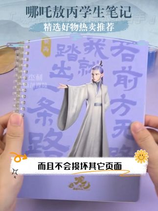 哪吒联名笔记本子B5记事本开学文具课堂笔记作业敖丙电影周边 #开学季#笔记本#文具安利#我命由我不由天#哪吒之魔童闹海