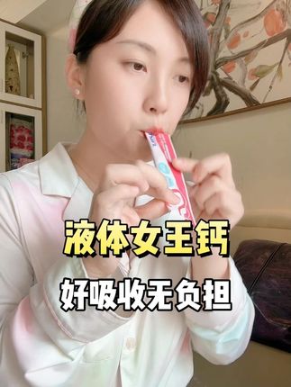 孕期哺乳期补钙不补维生素D3等于白补!!试试#澳特力女性钙600毫克+800IU维生素D3,好吃又好吸收 #孕期营养品 #补钙 #三伏天养生局 #年轻人的养生血脉觉醒