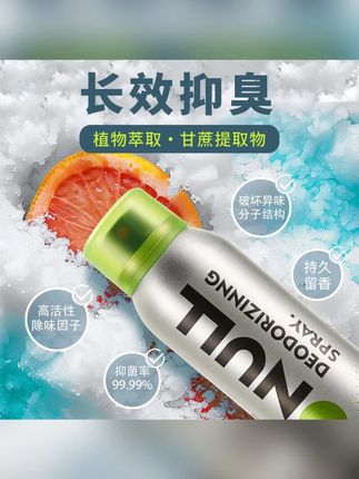 ONULLCLEAN鞋袜除臭喷雾·海盐西柚·便携持久·抑菌率>99.99% #除臭喷雾 #除臭喷雾剂 #除臭喷雾剂推荐 #喷雾 #喷雾推荐