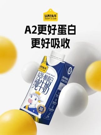 不是所有牛奶都叫A2 β-酪蛋白!珍稀奶源,限量升级! 认养一头牛A2β-酪蛋白牛奶,天然亲和更易吸收。新升级9g优质蛋白,营养不打折,口感更香醇顺滑!告别肠胃负担,从此轻松享受喝奶的快乐!#认养一头牛 #A2型纯牛奶 #纯牛奶 #好吸收 #牛奶