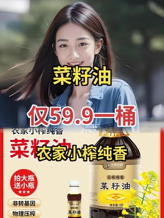 家人朋友速来!菜籽油降价啦,超香超划算,快入手试试#菜籽油特惠 美味之选#乡村好货