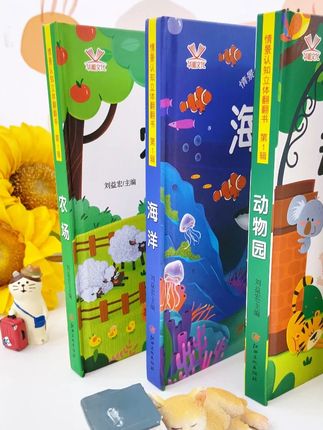 0到6岁的宝宝都可以使用,锻炼孩子手眼协调能力,一定不要错过这套立体翻翻书!#幼儿园 #立体书 #翻翻书