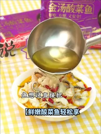 夏日干饭,认准鱼想说酸菜鱼!#鱼想说 #酸菜鱼 #鱼想说酸菜鱼 #夏日必备