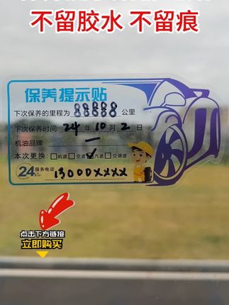 汽车保养提示贴静电贴纸卡定制汽修厂机油保养里程提醒标签贴订做 #汽车保养提示贴 #保养提示贴 #静电贴 #保养 #静电贴 #汽修人