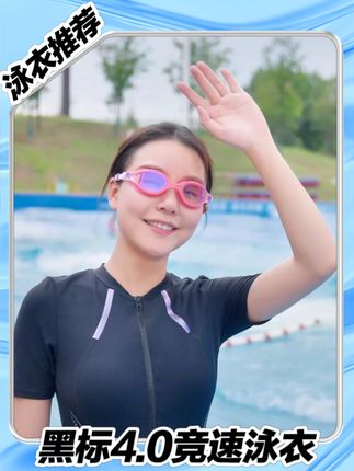 新手游泳总在泳衣上踩雷? Speedo黑标4.0泳衣,高弹螺纹面料包裹的刚刚好,让你游泳时不勒肉也不卷边,还有侧腰镭射线条的小心机,让你直接显瘦10斤,姐妹们放心冲,#gofullspeedo #游泳 #泳衣 #夏日出游季 #夏日出游包显眼的