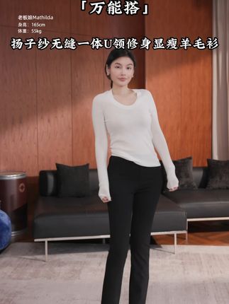 RRBDesign万能搭德国扬子纱无缝一体U领打底衫修身毛衫 RRBDesign「万能搭」德国扬子纱无缝一体U领打底衫修身显瘦羊毛衫#显瘦穿搭 #完美身材 #通勤搭配 #修身羊毛衫 #梁夜