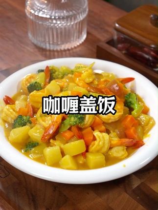 咖喱盖饭这样做才正宗,汤汁浓郁到每一粒米饭都入味!#咖喱饭 #咖喱盖饭