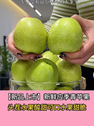 #新鲜采摘 #脆甜多汁 #青苹果 #应季水果