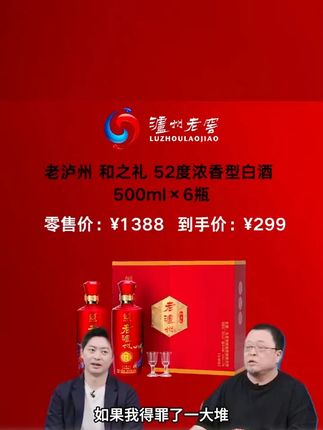 老罗带货泸州老窖和之礼!到手3盒6瓶装!却因价格过于便宜被网友质疑是假酒,老罗当场霸气回应后瞬间引起网友疯狂下单!#送礼佳品#纯粮酿造#罗永浩#好喝不贵#白酒