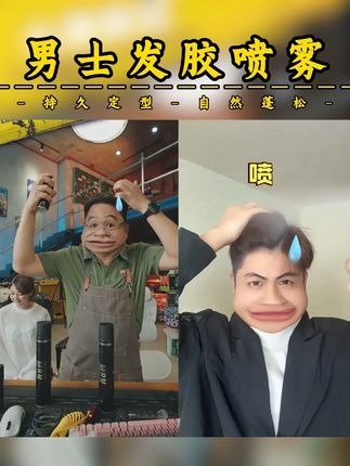 漠叔推荐的男士发胶喷雾,自然蓬松,持久定型72H,温和不刺激 #大漠叔叔 #发胶 #定型喷雾 #男士发胶 #在抖音入手的好东西