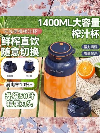 灯桃铺带电量显示1400ML大容量50叶刀榨汁机便捷式多功能果汁杯#榨汁杯 #便捷榨汁 #大容量 #多功能 #果汁杯