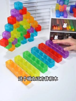 益智百变磁力积木强力磁力块儿童数学早教几何数感方块磁性正方体 #积木搭建 #儿童益智积木 #磁力方块 #积木玩具推荐  #磁力积木玩具