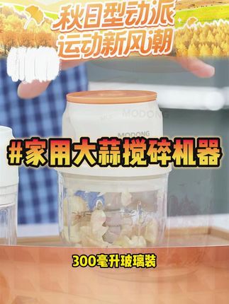 摩动电动搅蒜器蒜泥神器捣蒜器绞拉蒜蓉家用大蒜搅碎机器 #搅蒜器 #蒜泥神器 #捣蒜器 #蒜蓉 #电动