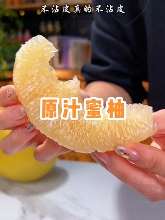 百年老树蜜柚原汁原味,好吃到停不下来!