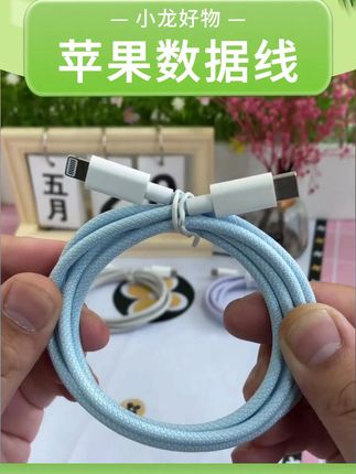 配耐适用苹果14数据线PD30W快充iPhone13充电器线12手机8P闪充usb#苹果配件 #快充数据线 #数码好物 #手机配件 #充电神器