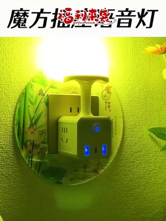 智能语音插座小夜灯声控LED七彩灯卧室床头氛围灯多功能魔方插座#智能语音插座 #小夜灯 #卧室氛围灯 #多功能插座 #家居智能用品