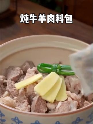 【工厂来了!40包 包邮】#炖牛羊肉料包 家庭版清汤#炖牛羊骨汤专用