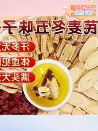 黄芪麦冬五味子茶独立三角茶包汗多人群泡水喝#茶包 #黄芪麦冬五味子煮水 #黄芪麦冬五味子茶包 #三角茶包 #黄芪麦冬五味子茶
