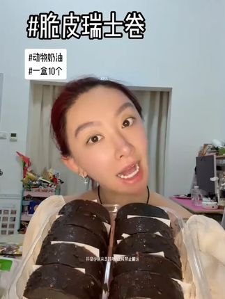 顺丰包邮鲜达仓仓梦龙瑞士卷0添蔗糖巧克力夹心脆皮蛋糕卷700g 大蛋糕脑袋不要错过(瑞士卷) #190大帅哥 #主妇日常 #宝妈必看 #大学生日常 #打工人的生活