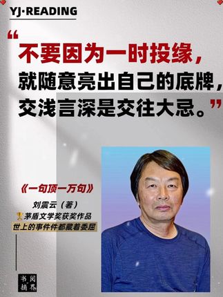刘震云茅盾文学奖获奖小说《一句顶一万句》 #好书推荐 #读书 #一句顶一万句
