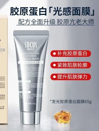 推荐胶原蛋白面膜#胶原灌注面膜 #人皮面膜 #熬夜党救星 #美妆分享 抗氧化