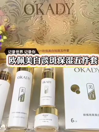 【明星柳岩代言】欧佩美白祛斑淡斑 五件套保湿补水淡化黄黑欧佩护肤品#护肤好物 #专柜品质
