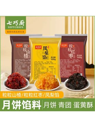 七巧厨凤梨馅粒粒山楂红枣馅低甜枣泥馅营养原料月饼馅料山楂锅盔#好吃到停不下来 #月饼馅料推荐 #超好吃 #口感非常好
