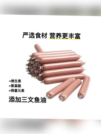 有它王国【拍二发三】鸭肉海藻肠营养美毛亮毛黑亮鼻头宠物火腿肠#宠物火腿肠 #宠物美毛 #鸭肉海藻肠 #有它王国 #宠物美食