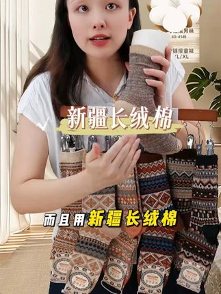 高颜值菱形几何袜子,采用新疆精梳棉,透气不闷脚 #袜子 #入秋穿搭 #秋冬穿搭 #袜子推荐 #袜子公园