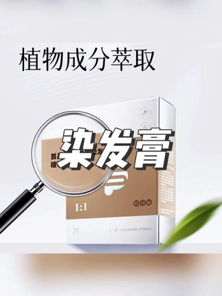 首品染发颜色推荐亚麻灰棕染发膏植物染发剂免漂显白发色 #首品染发膏 #显白染发膏 #植物染发膏 #免漂染发膏 #染发膏推荐