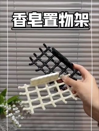 浴室装一个这样的香皂置物架,镂空的设计就不会积水弄的台面到处都是了,拿取也很方便#肥皂盒 肥皂置物架 #浴室好物
